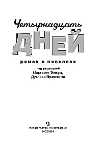 Četrpadsmit dienas